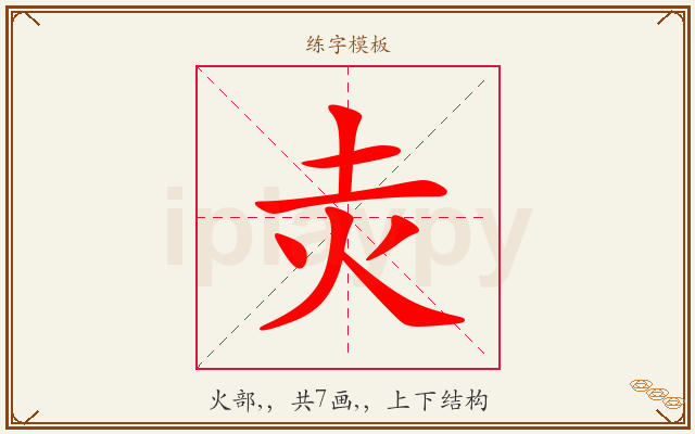 灻字图文介绍