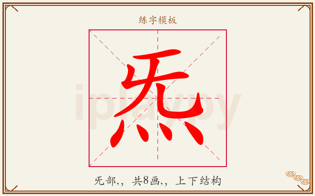 炁字图文介绍