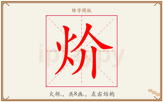 炌字图文介绍