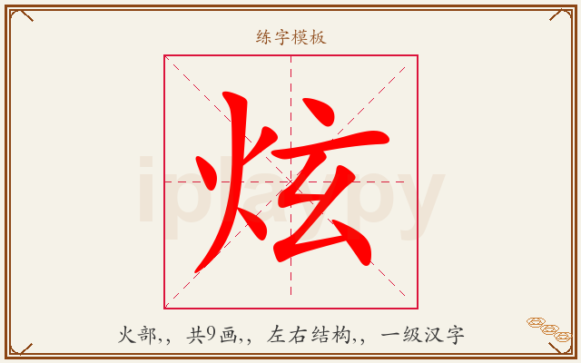 炫字图文介绍