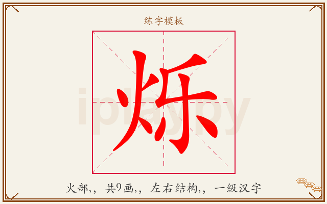 烁字图文介绍