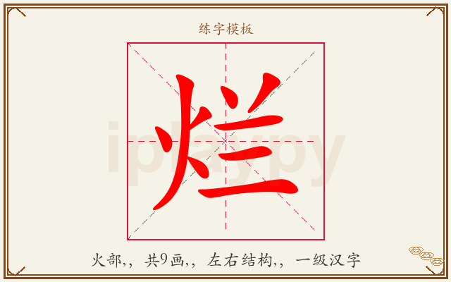 烂字图文介绍
