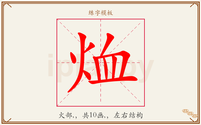 烅字图文介绍