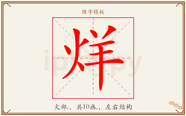 烊字图文介绍