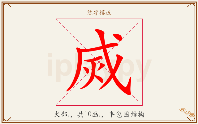 烕字图文介绍