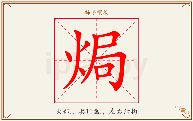 焗字图文介绍