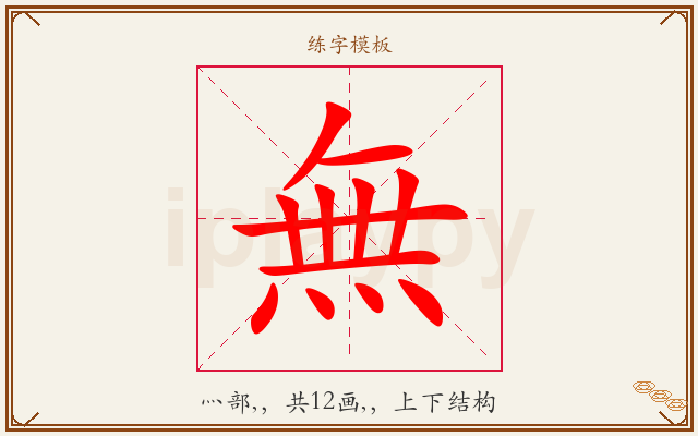 無字图文介绍