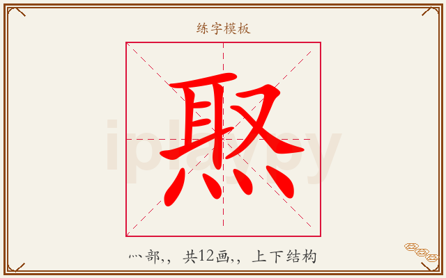 焣字图文介绍