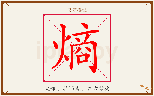 熵字图文介绍