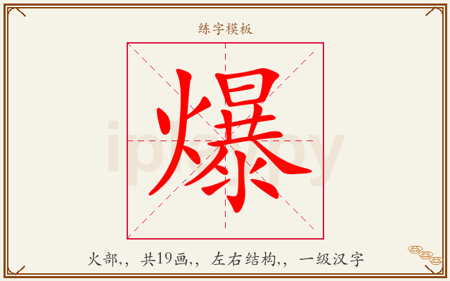 爆字图文介绍