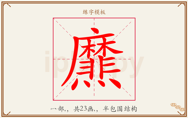 爢字图文介绍