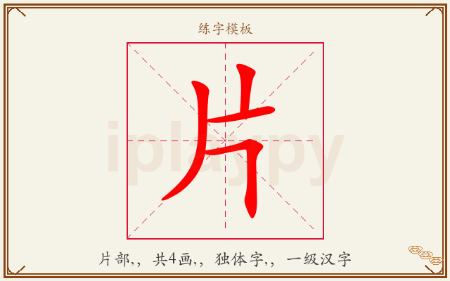 片字图文介绍