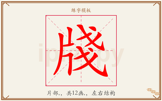 牋字图文介绍