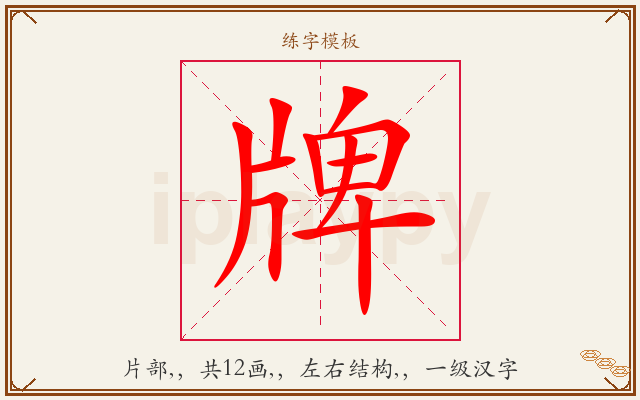 牌字图文介绍