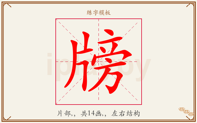 牓字图文介绍
