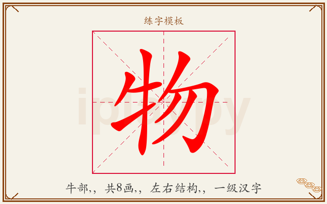 物字图文介绍