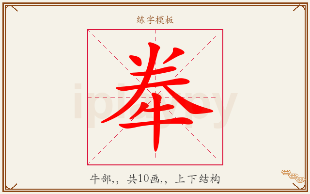 牶字图文介绍