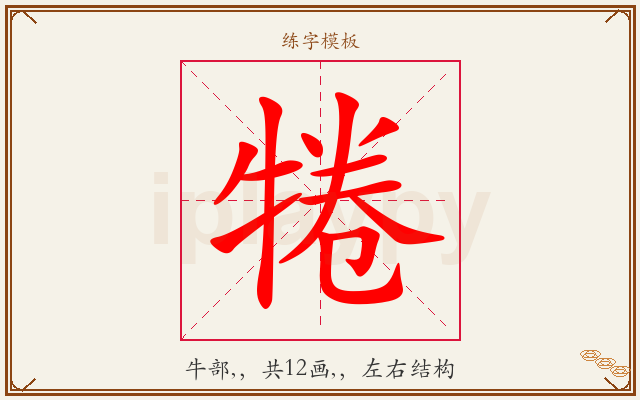 犈字图文介绍