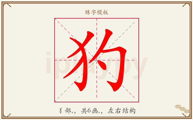 犳字图文介绍
