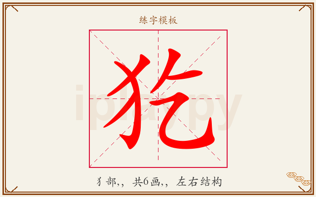 犵字图文介绍