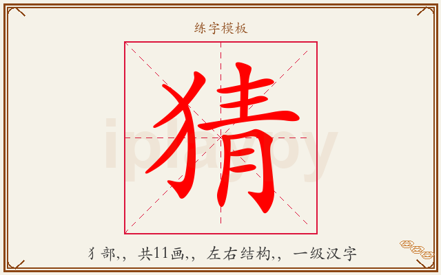 猜字图文介绍