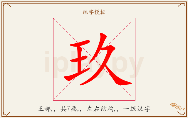玖字图文介绍