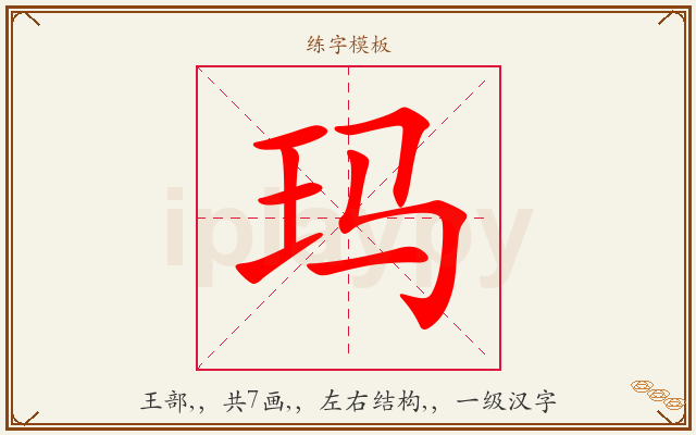 玛字图文介绍