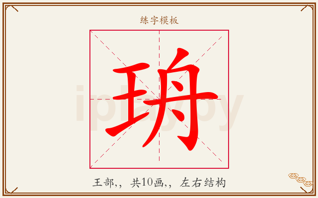 珘字图文介绍