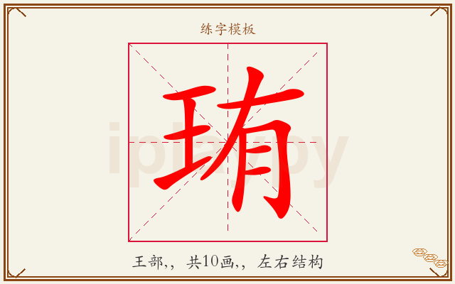 珛字图文介绍