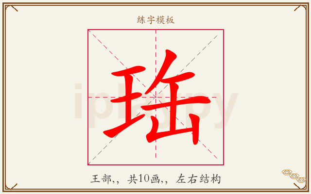 珤字图文介绍