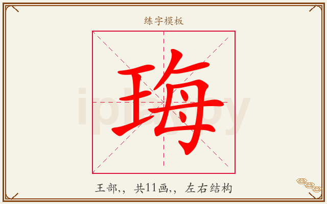 珻字图文介绍