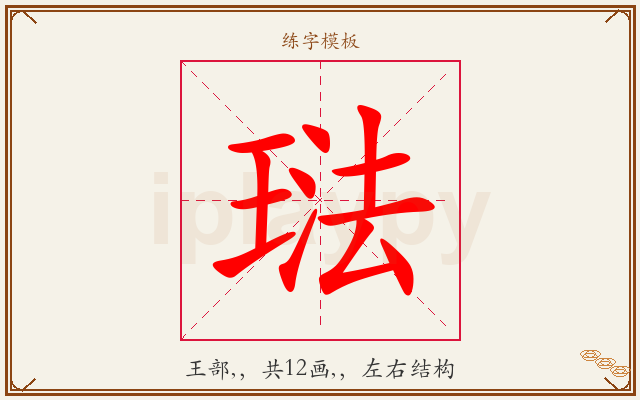 琺字图文介绍