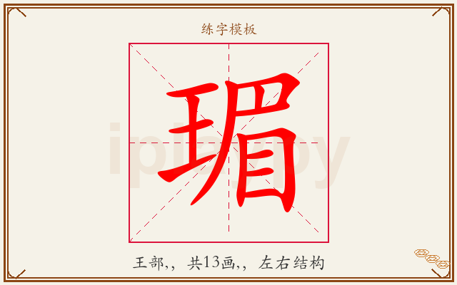瑂字图文介绍