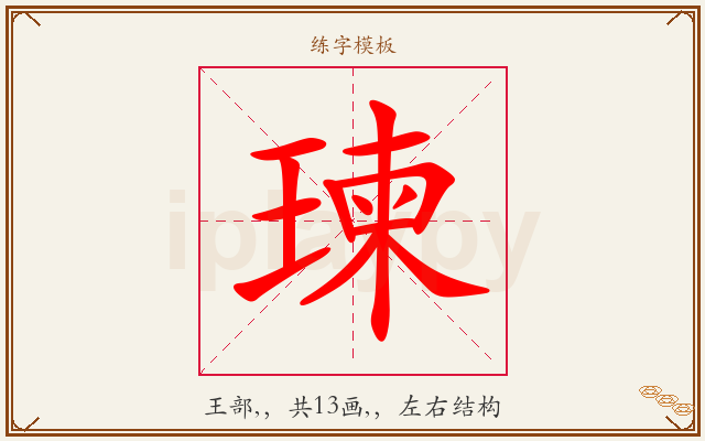 瑓字图文介绍