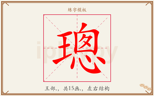 璁字图文介绍