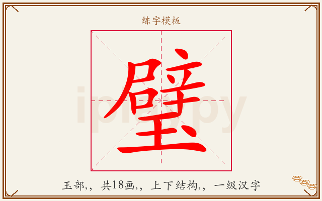 璧字图文介绍