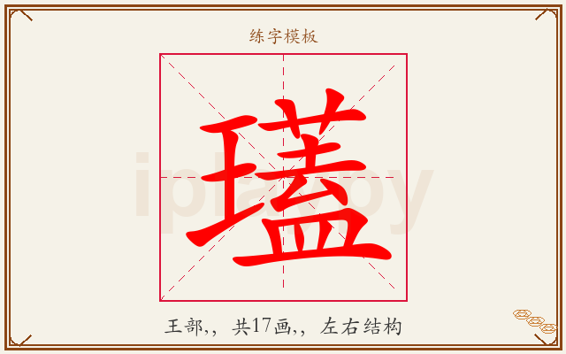 瓂字图文介绍