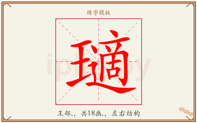 瓋字图文介绍