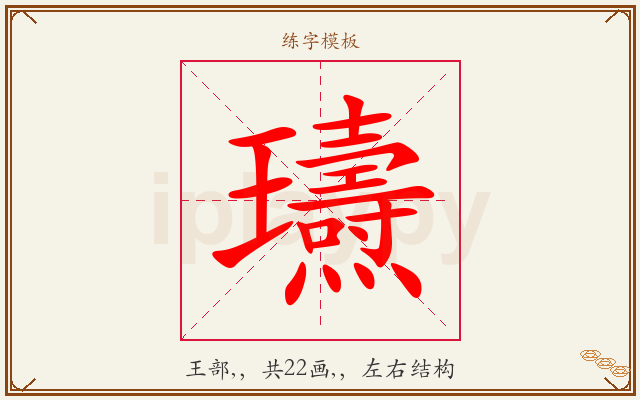 瓙字图文介绍