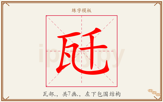 瓩字图文介绍