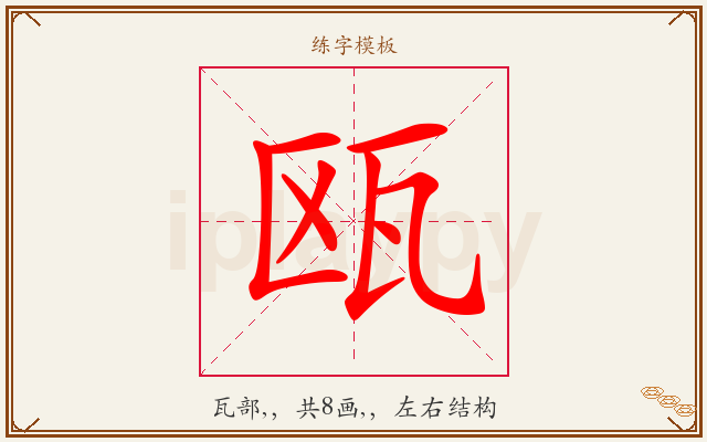 瓯字图文介绍