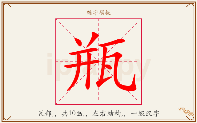 瓶字图文介绍