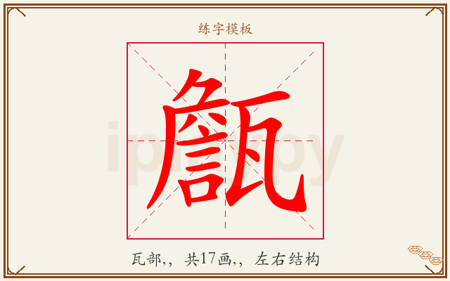 甔字图文介绍