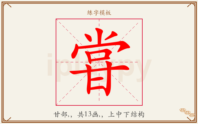 甞字图文介绍