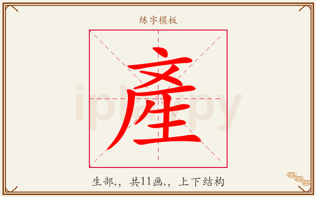 產字图文介绍