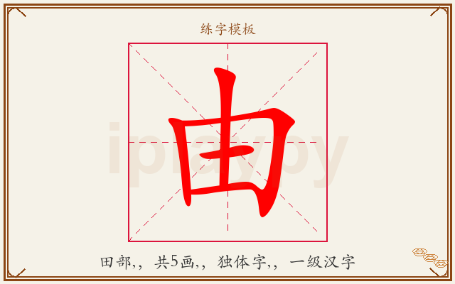 由字图文介绍
