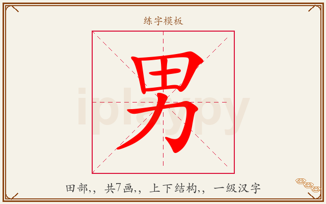 男字图文介绍