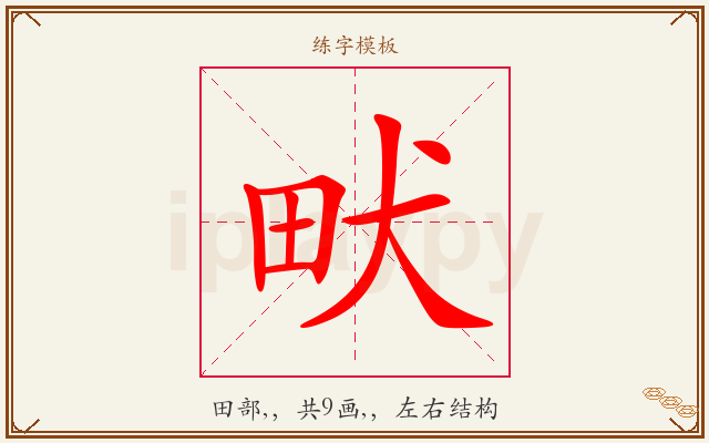 畎字图文介绍