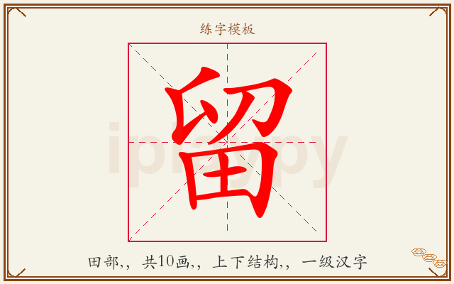 留字图文介绍