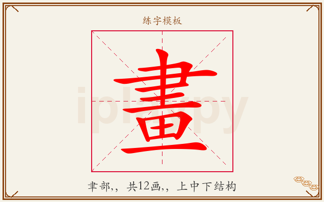 畫字图文介绍